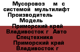 Мусоровоз 10 м3 с системой «мультилифт»  › Производитель ­ Hyundai  › Модель ­ HD120 - Приморский край, Владивосток г. Авто » Спецтехника   . Приморский край,Владивосток г.